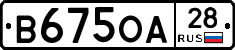 В675ОА28 - 