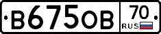 В675ОВ70 - 