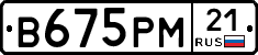 В675РМ21 - 