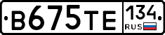 В675ТЕ134 - 