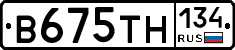 В675ТН134 - 