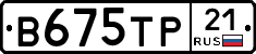 В675ТР21 - 