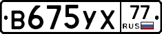 В675УХ77 - 