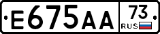 Е675АА73 - 
