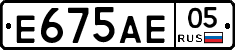 Е675АЕ05 - 