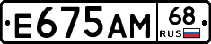 Е675АМ68 - 