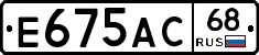 Е675АС68 - 