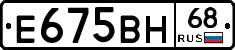 Е675ВН68 - 