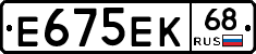 Е675ЕК68 - 