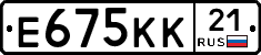 Е675КК21 - 