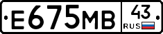 Е675МВ43 - 