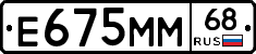 Е675ММ68 - 