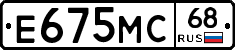 Е675МС68 - 