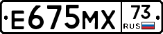 Е675МХ73 - 