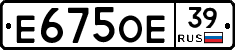 Е675ОЕ39 - 