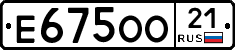 Е675ОО21 - 