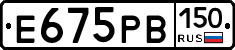 Е675РВ150 - 