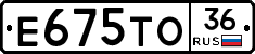 Е675ТО36 - 