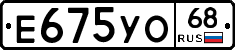 Е675УО68 - 