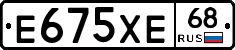 Е675ХЕ68 - 