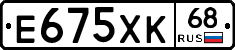 Е675ХК68 - 