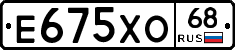 Е675ХО68 - 