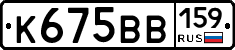 К675ВВ159 - 