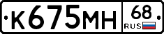 К675МН68 - 