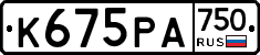 К675РА750 - 