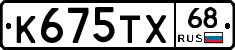 К675ТХ68 - 