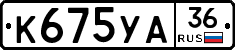 К675УА36 - 