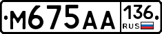 М675АА136 - 