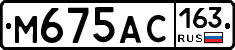 М675АС163 - 