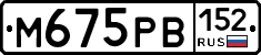 М675РВ152 - 
