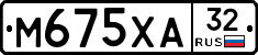 М675ХА32 - 