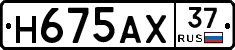 Н675АХ37 - 