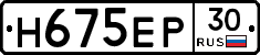 Н675ЕР30 - 