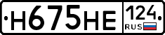 Н675НЕ124 - 