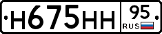 Н675НН95 - 