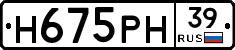Н675РН39 - 