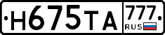 Н675ТА777 - 