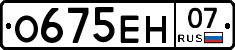 О675ЕН07 - 