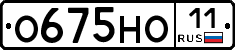 О675НО11 - 