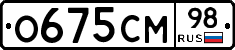 О675СМ98 - 