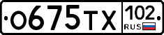 О675ТХ102 - 