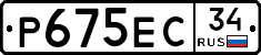 Р675ЕС34 - 