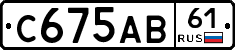 С675АВ61 - 