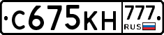 С675КН777 - 