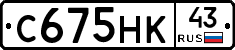 С675НК43 - 