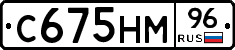 С675НМ96 - 